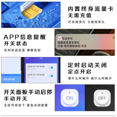 手機(jī)遙控開(kāi)關(guān)