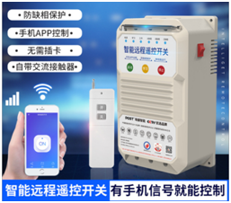 遙控開(kāi)關(guān)